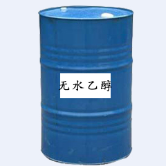 無水乙醇